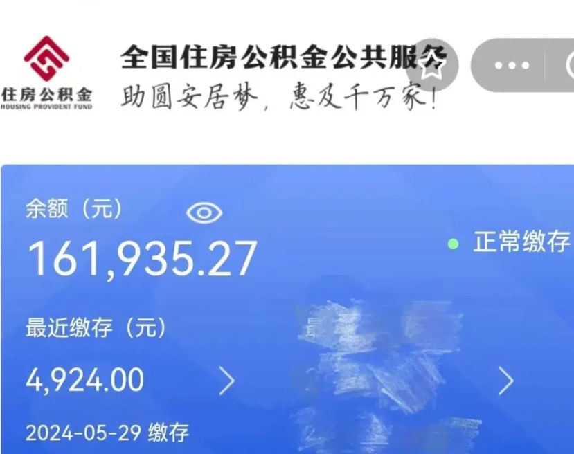 汝州广州住房公积金代办提取（广州住房公积金提取材料）