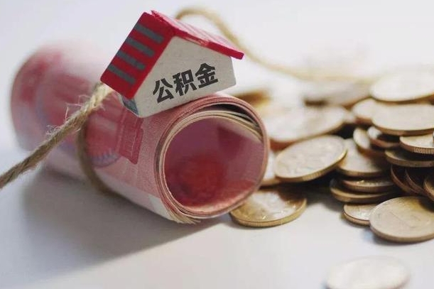 汝州辞职领取住房公积金（辞职了领取公积金需要什么手续）